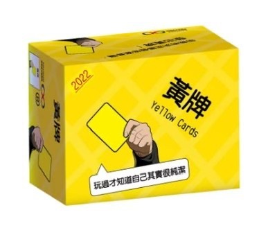 黃牌 yellow cards 2022最新版 繁體中文版 2022全新版本