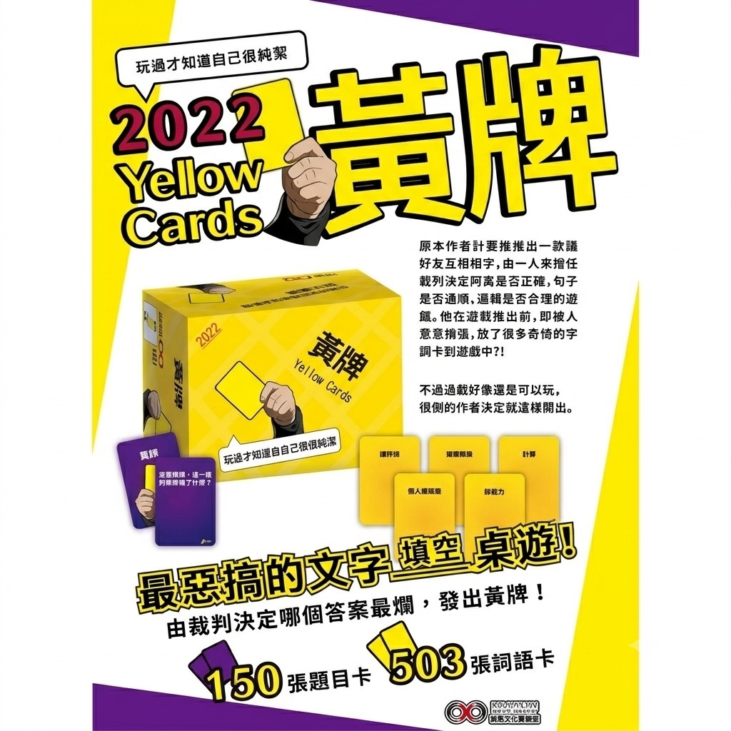 黃牌 yellow cards 2022最新版 繁體中文版 2022全新版本