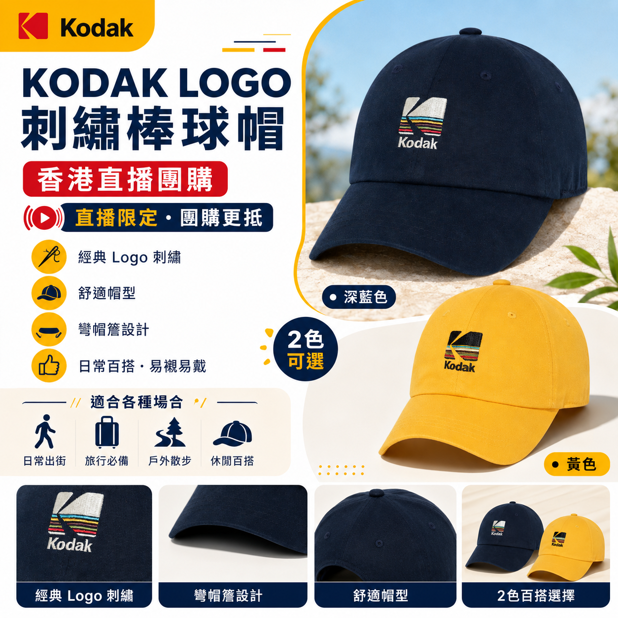 【直播】KODAK LX0708308 LOGO 刺繡棒球帽(K6143LCP63)
