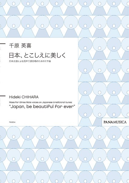 【男聲三部】《日本、とこしえに美しく》