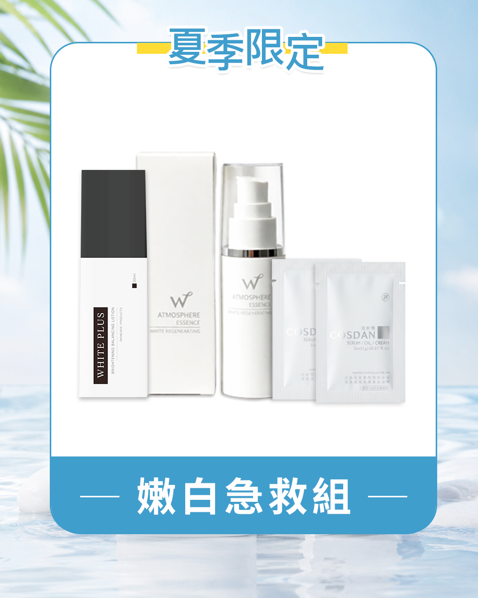 嫩白急救組