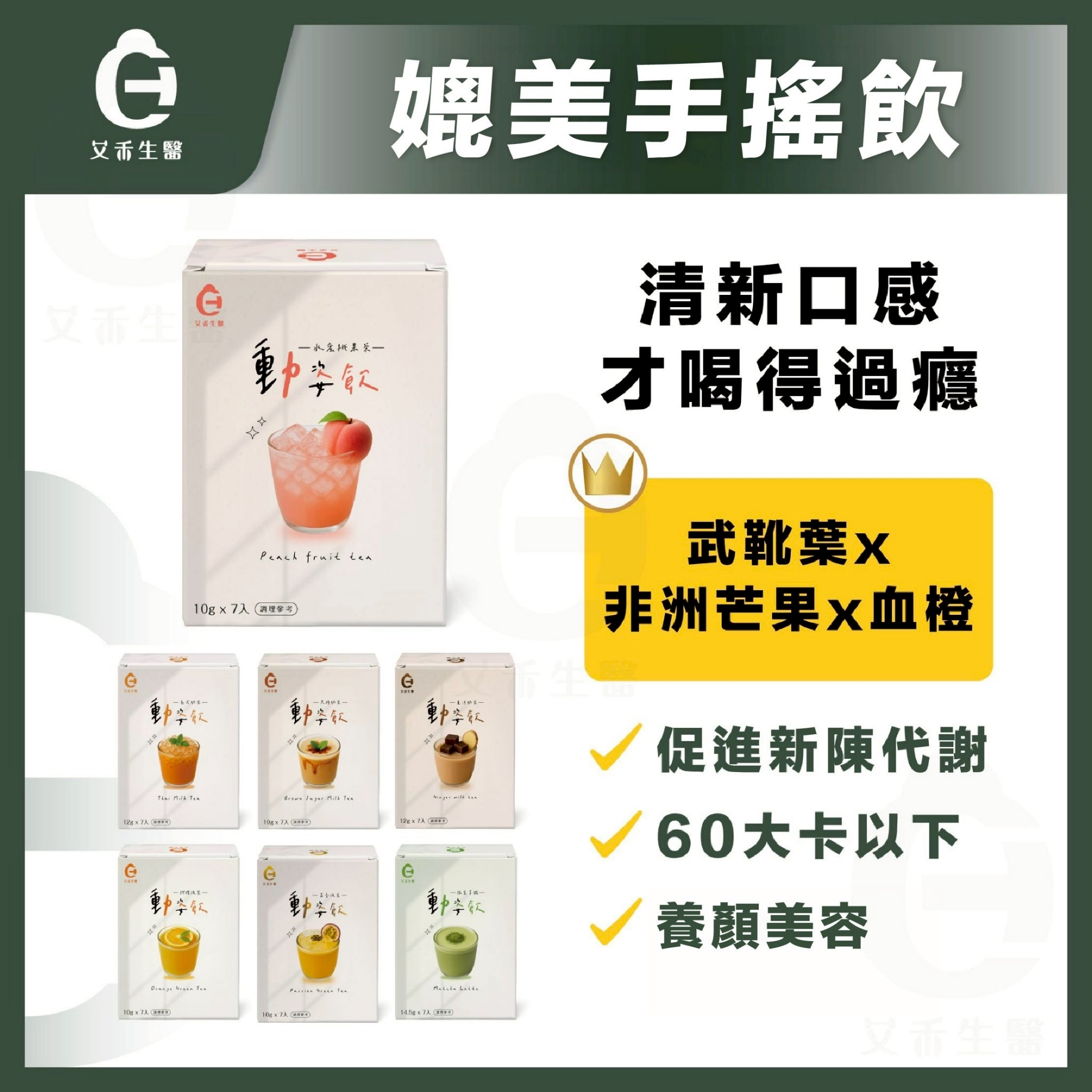 動姿飲｜媲美手搖飲