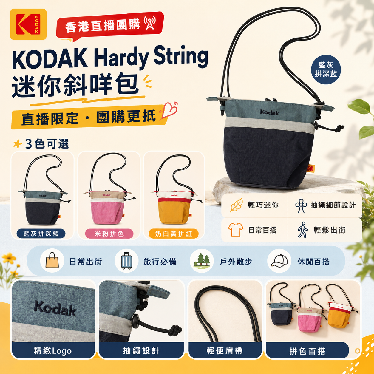 【直播】KODAK LX070812 Hardy String 迷你斜咩包 (K6343RBG21)