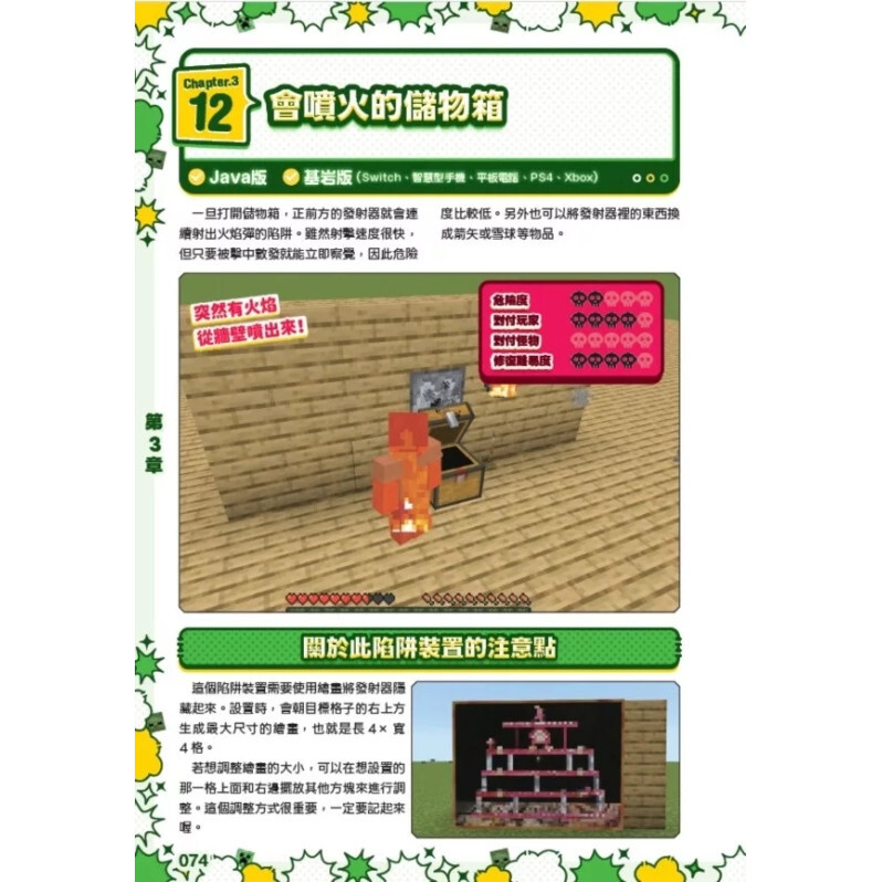 你幹嘛～～～Minecraft 惡作劇建築大百科