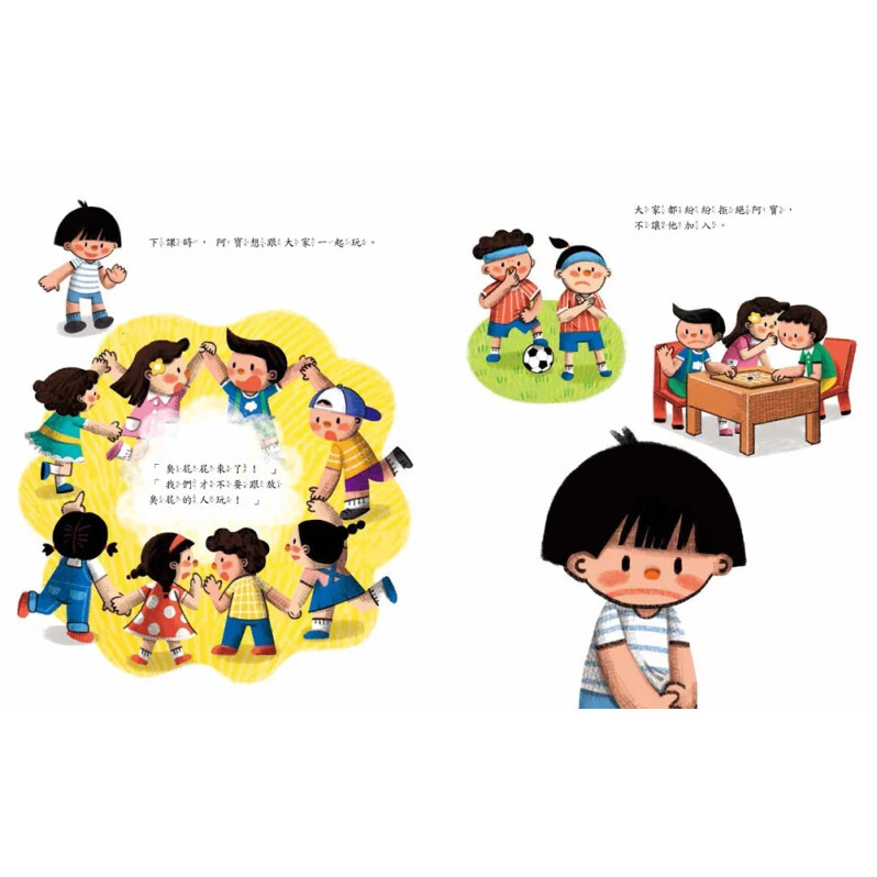 這不是玩笑，是霸凌：學會正確拒絕的勇氣
