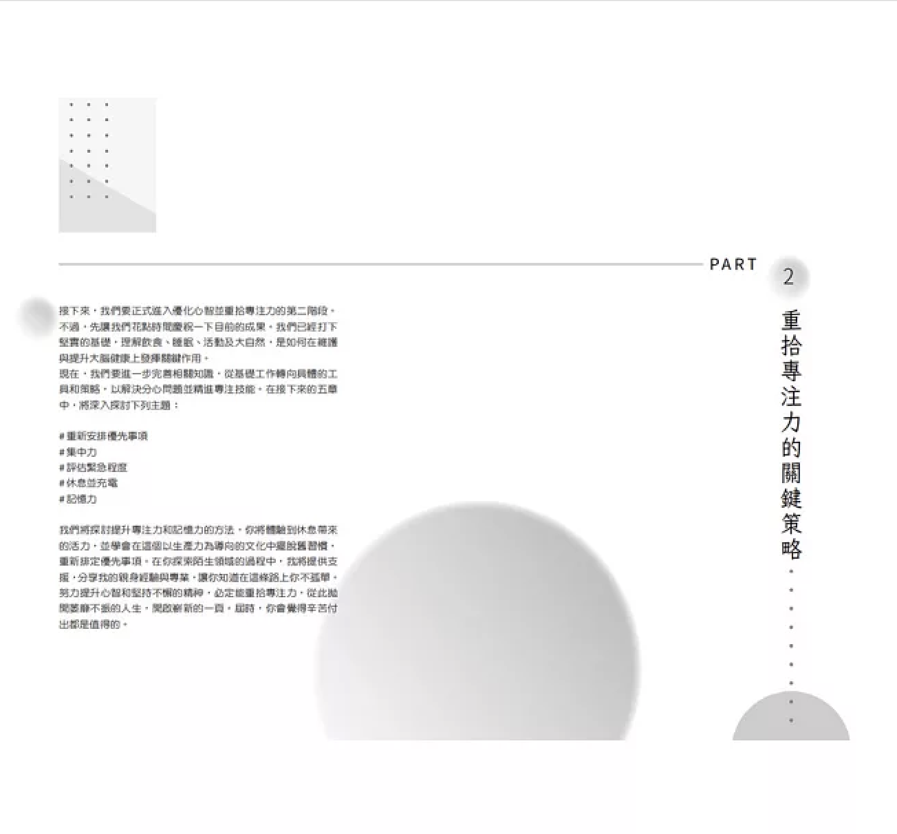 分心世代，找回你的專注力：行為科學家教你擺脫生活雜訊，重拾平靜，告別拖延與瞎忙人生