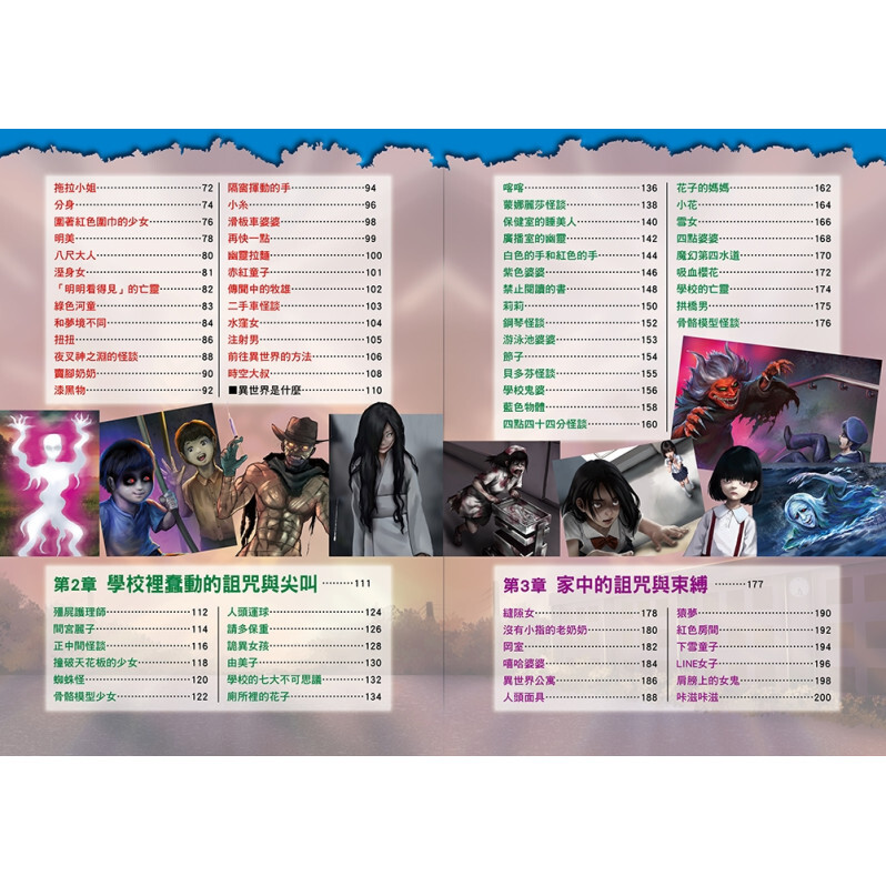 日本恐怖傳說【124則發生在身邊的詭異故事】