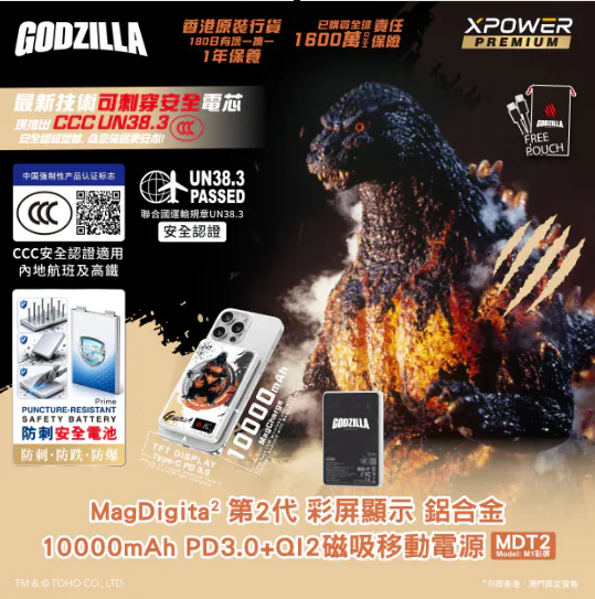 (早買限定優惠)(3C可追溯二維碼)XPower x Godzilla MagDiaita2 (MDT2) 第二代彩屏顯示鋁合金 10000mAh 磁吸行動電源