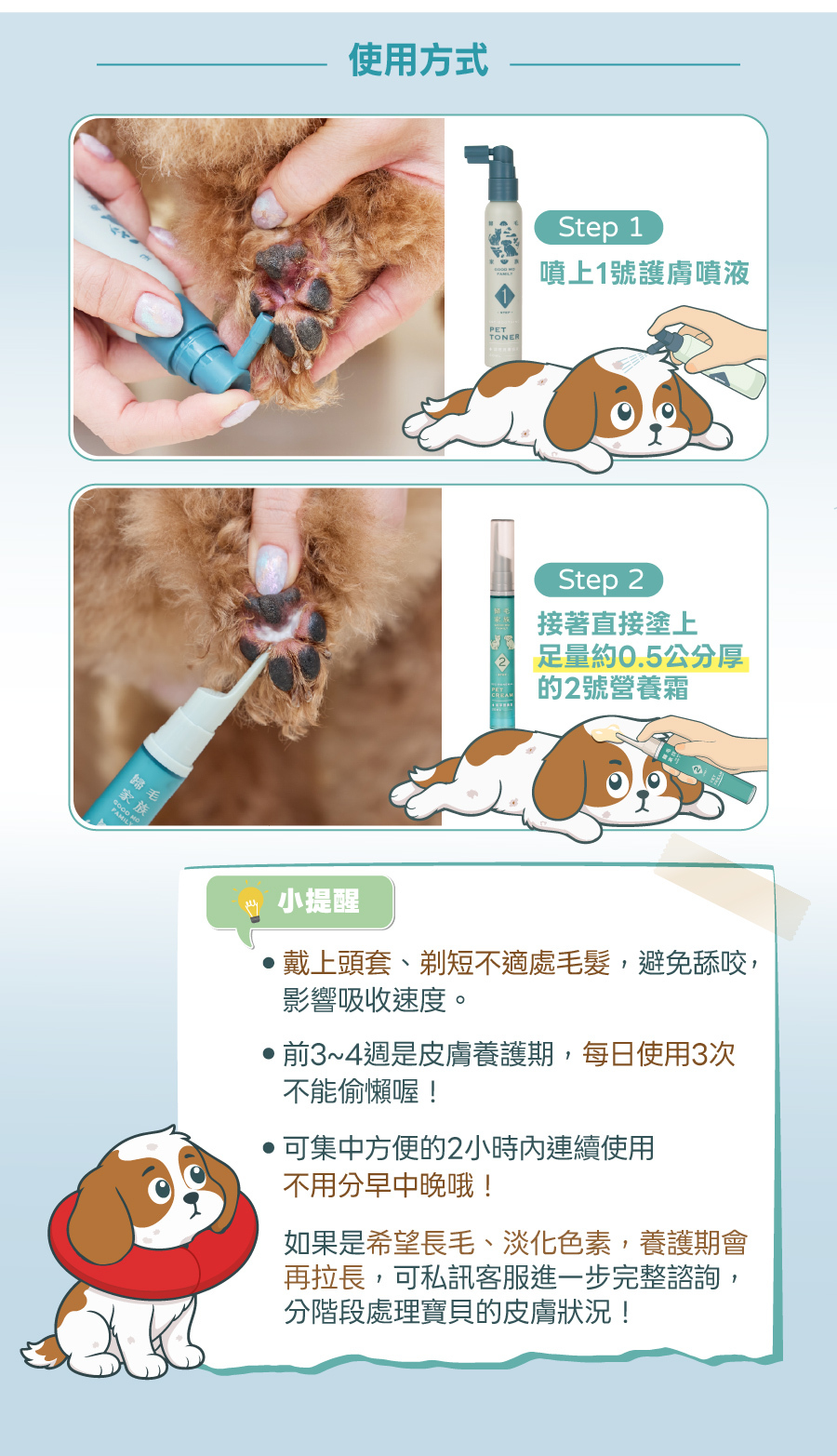 透過先噴後擦兩步驟,快速舒緩狗貓腳掌紅腫與皮膚不適。