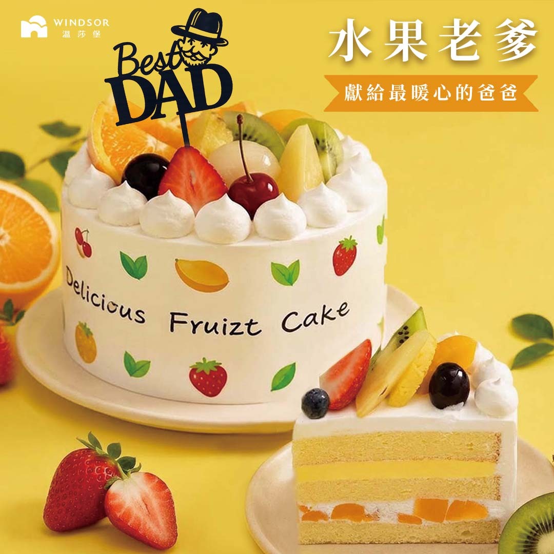 【限店取】水果老爹  6-12吋【2026父親節/鮮奶油/水蜜桃/水果蛋糕/父親節蛋糕】
