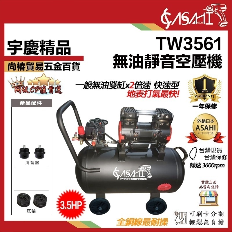 附發票｜TW3561｜無油靜音空壓機 快速型 3.5HP50L 免保養 無油式 4排氣