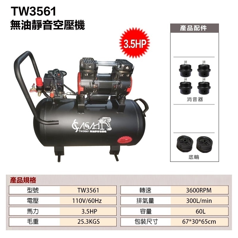附發票｜TW3561｜無油靜音空壓機 快速型 3.5HP50L 免保養 無油式 4排氣