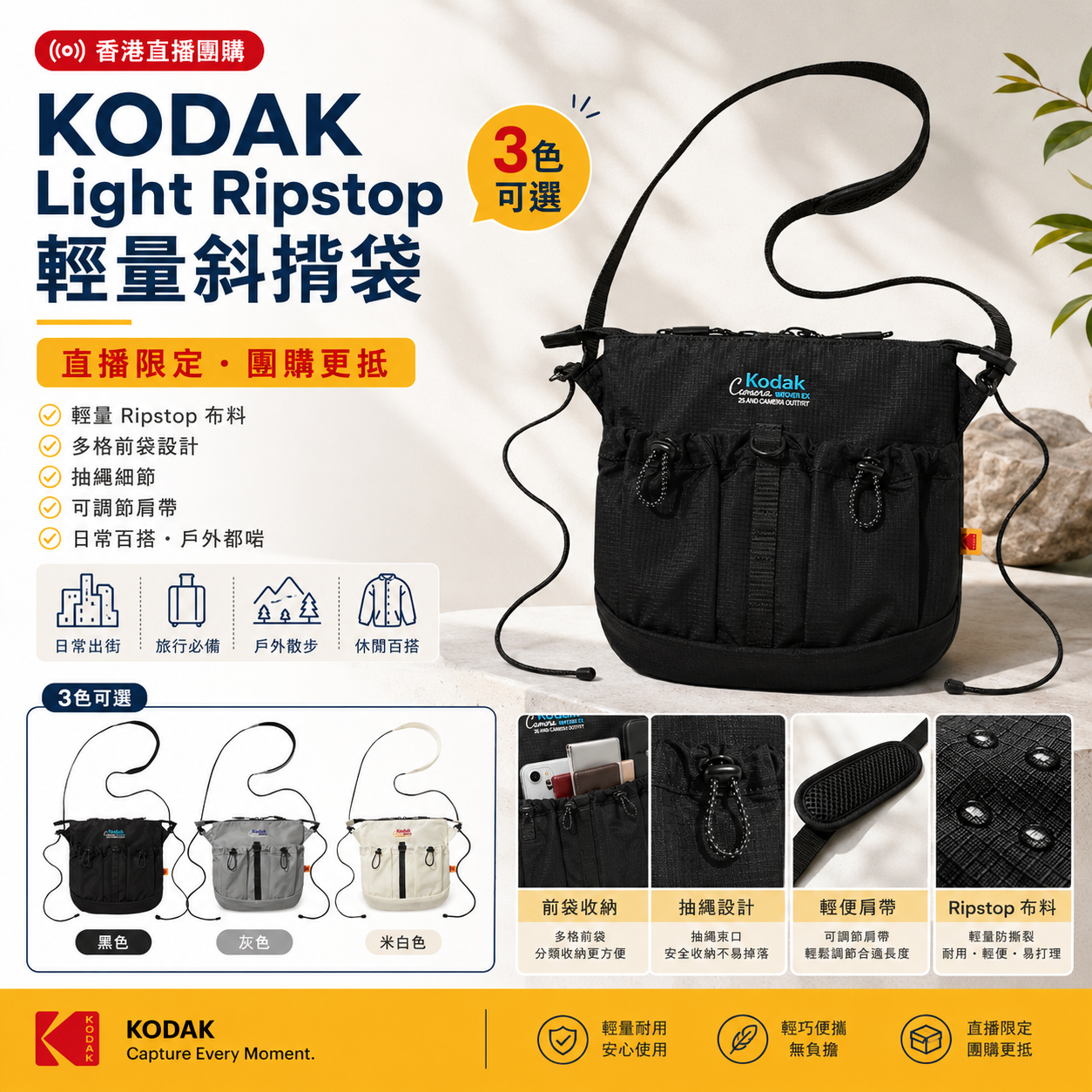 【直播】KODAK LX070813 Light Ripstop 輕量斜揹袋 (K6243LBG43)