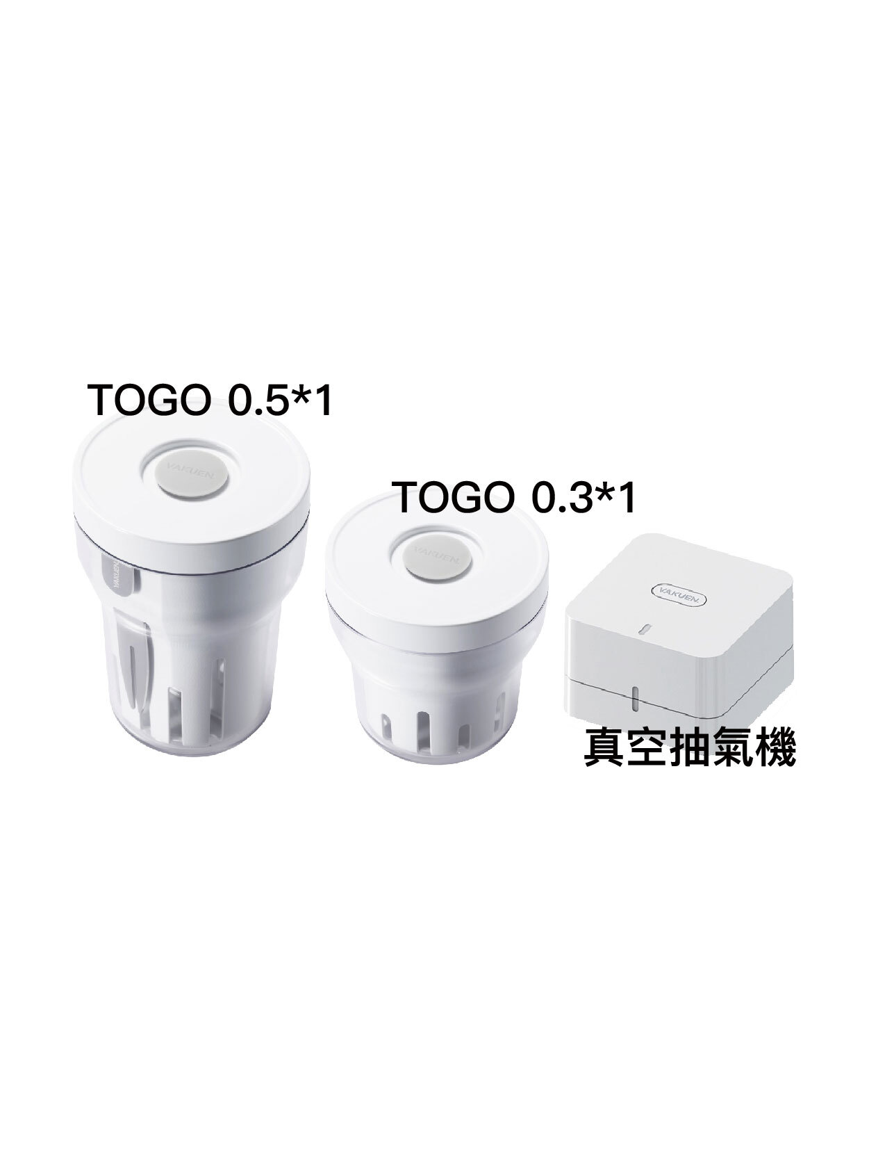 智能真空密封保鮮盒TO GO CUP 3件組