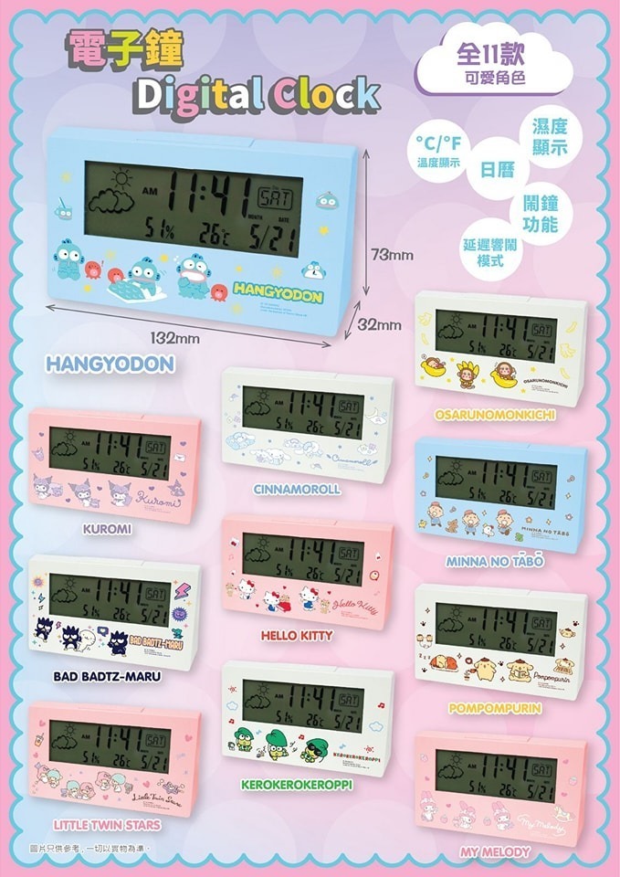 Sanrio 多功能電子鬧鐘
