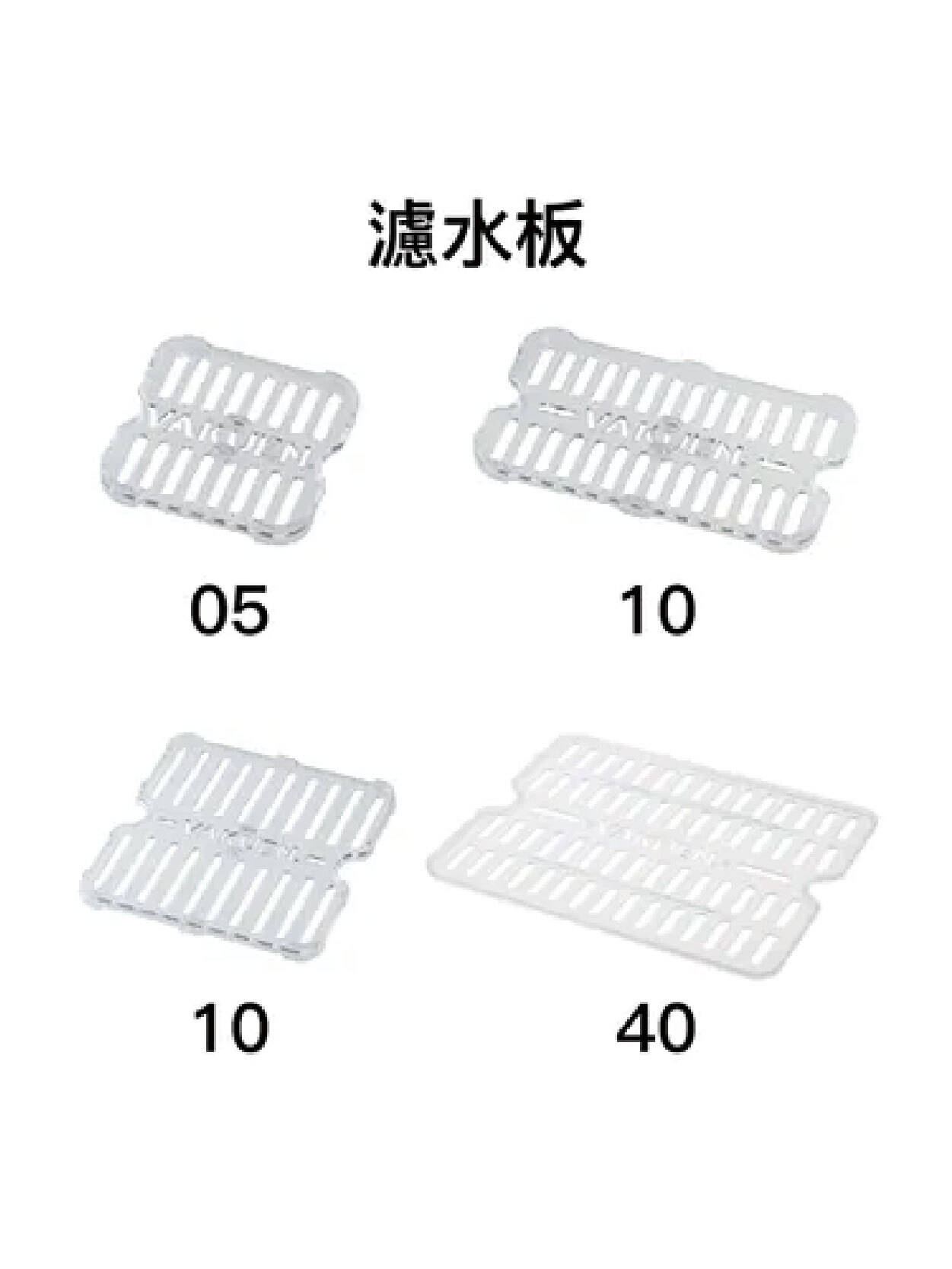 VAKUEN 濾水隔板