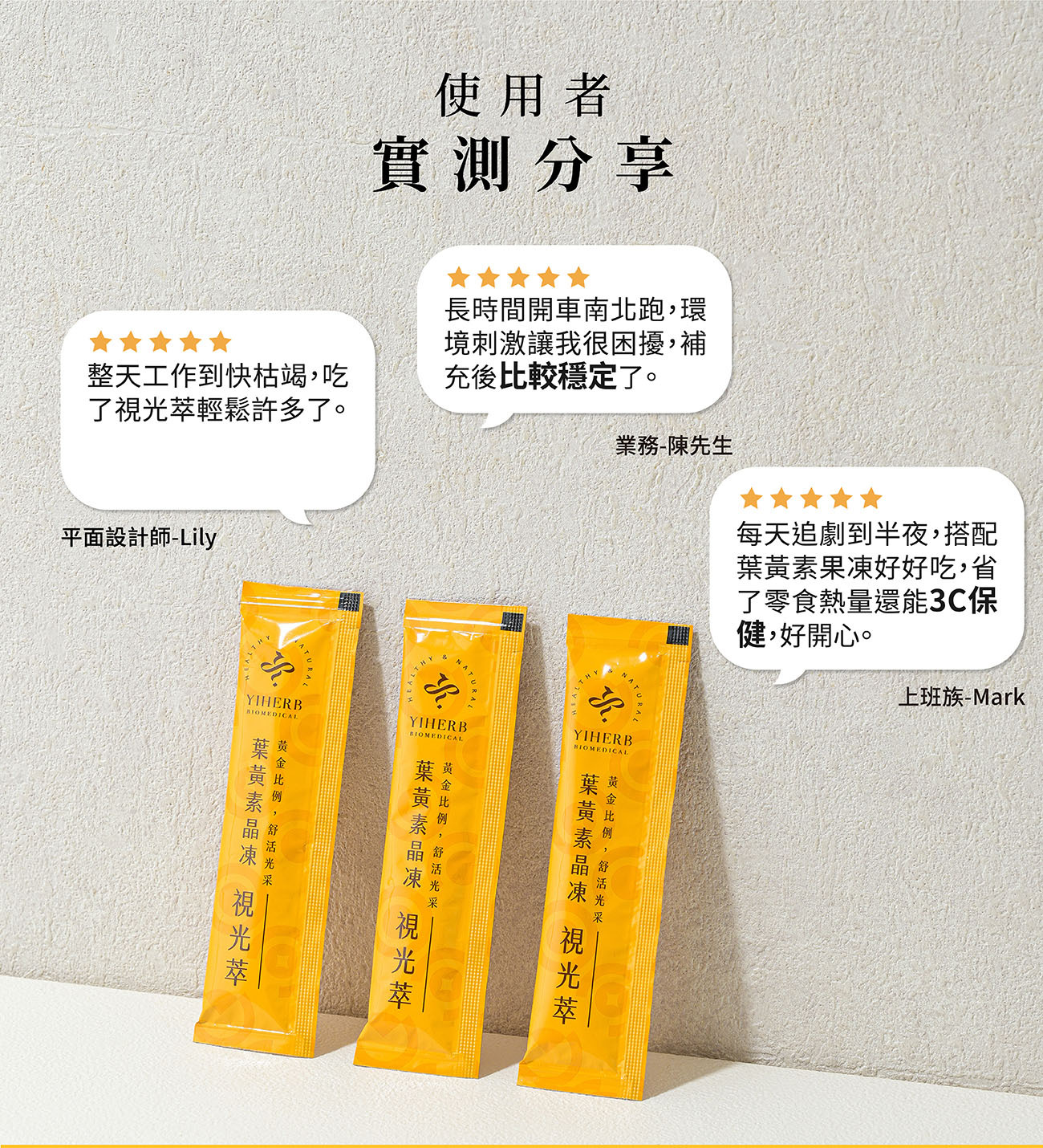 視光萃使用者實測分享與好評推薦,包含平面設計師、業務員與上班族對於緩解長時間工作與追劇疲勞的真實體驗心得。