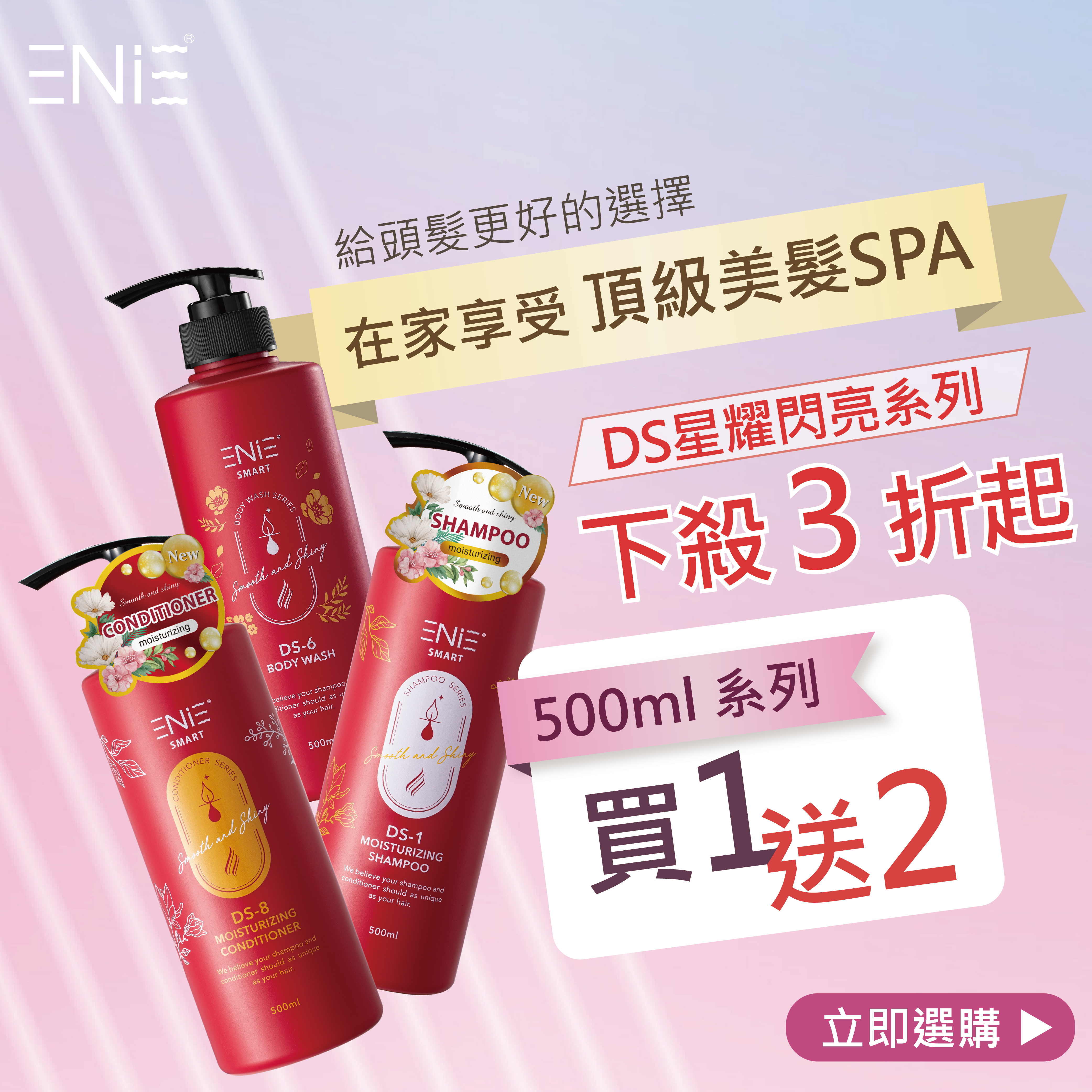 DS系列   DS-8 角鯊烷水漾髮膜500ml 贈 任選2洗髮精/沐浴乳
