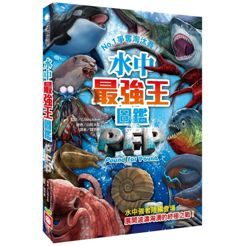 水中最強王PFP