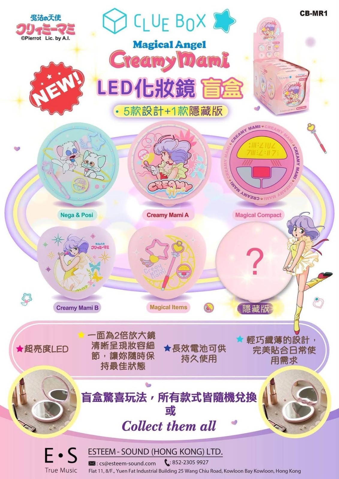 Creamy Mami/Clue Box/ LED 化妝鏡/盲盒/水晶華麗版 《預計9月中旬到貨》