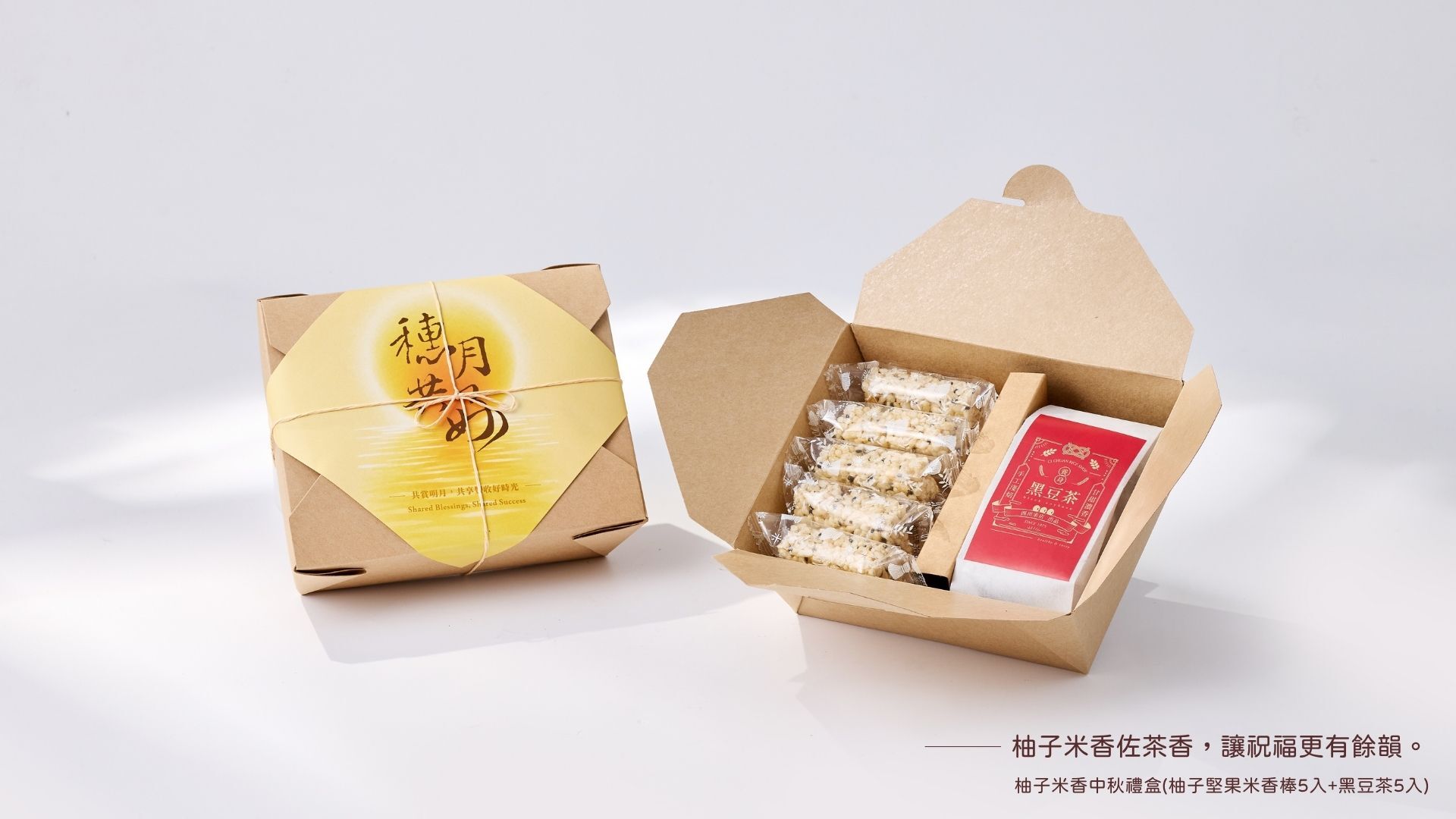 西川米店柚子米香中秋禮盒內有柚子米香棒5入+黑豆茶5入,封面為2026年限訂款穗月共好
