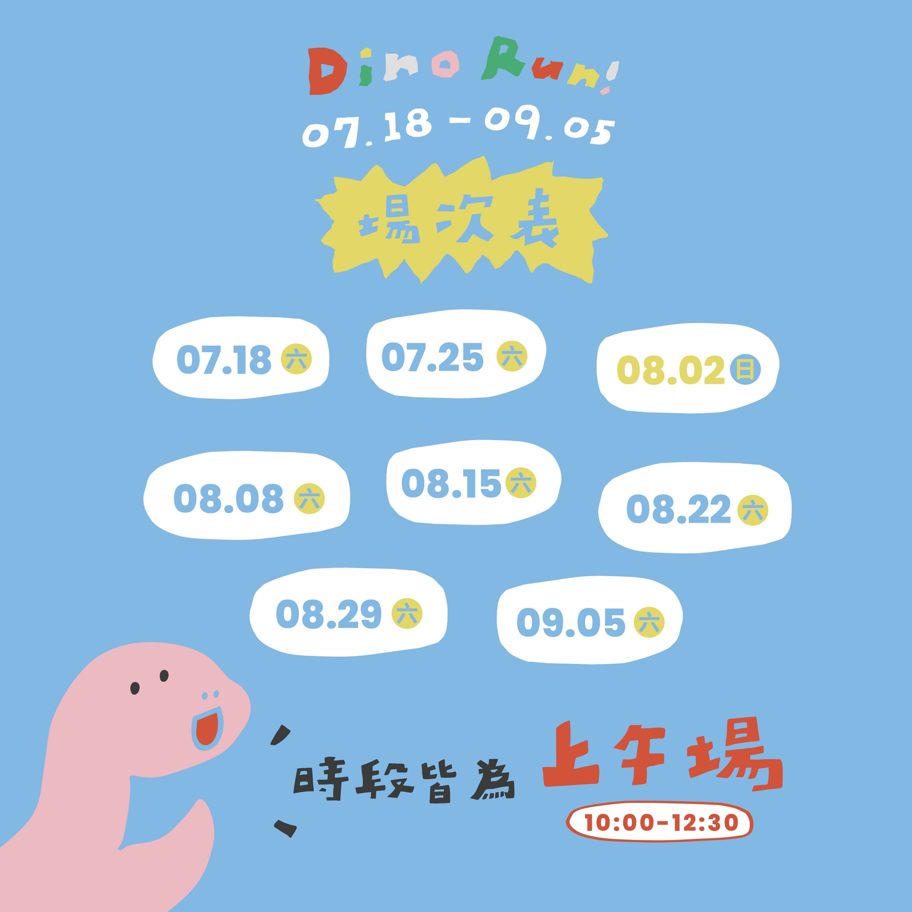 COZU Lab. - 2026 Summer Special: Dino Run! Sip into Summer