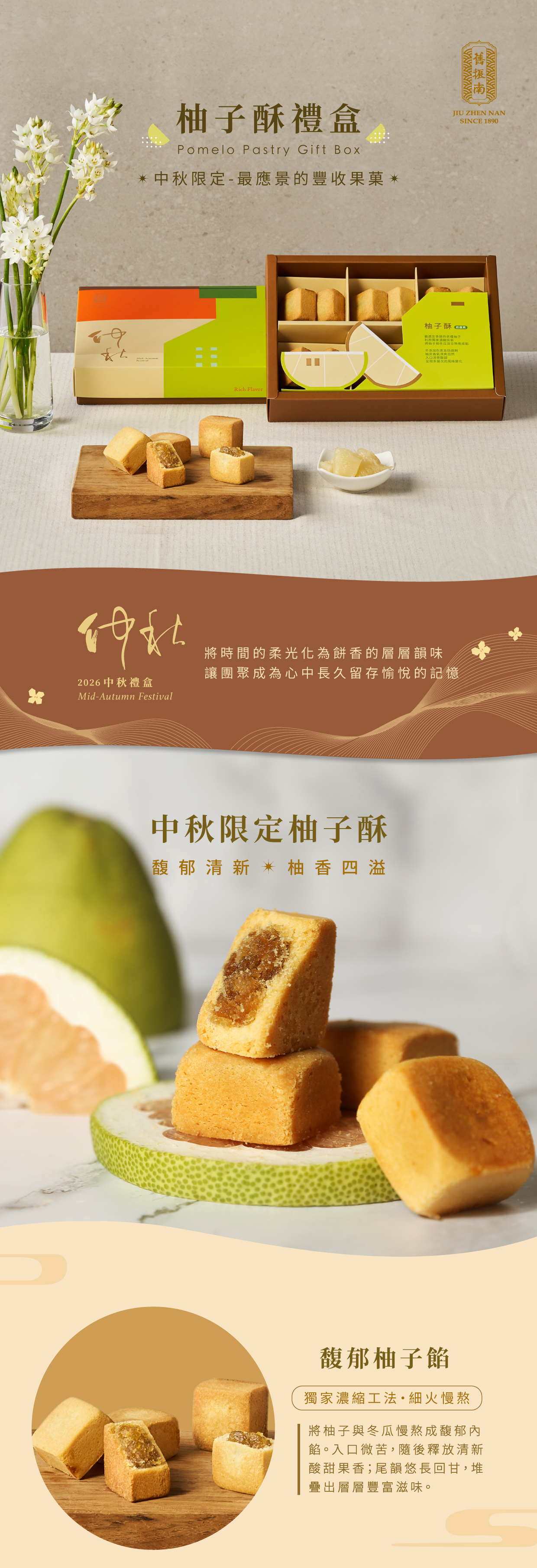中秋限定柚子酥禮盒