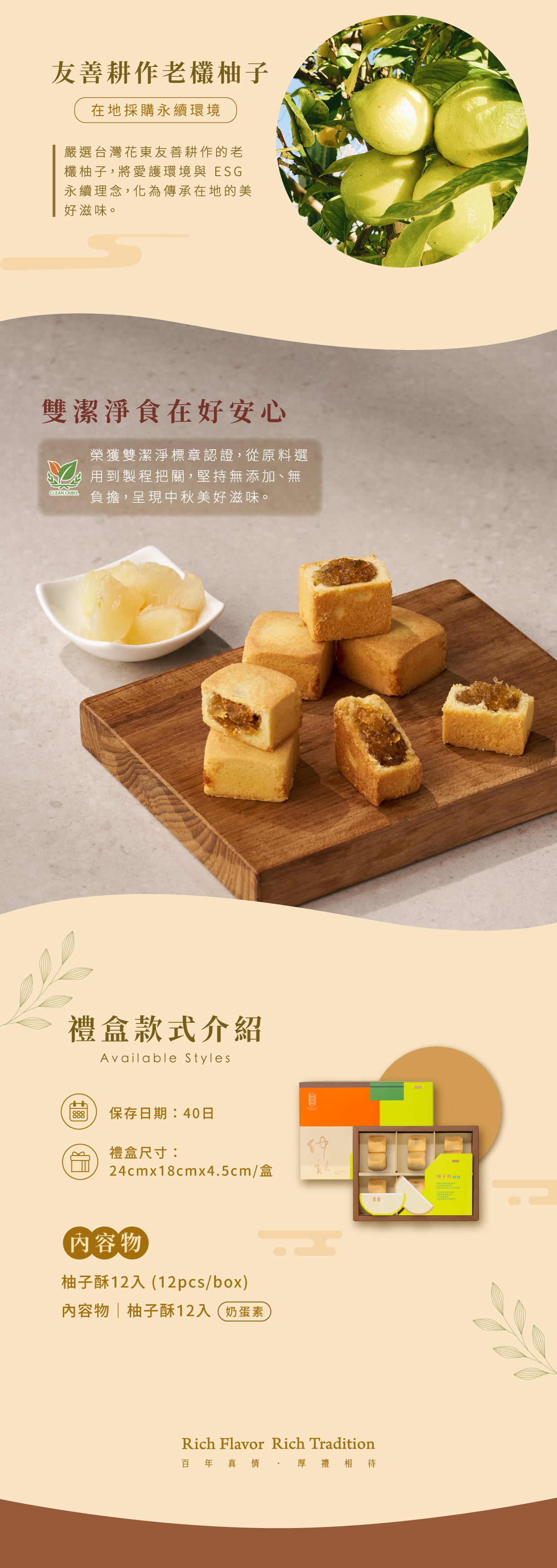 雙潔淨標章認證柚子酥