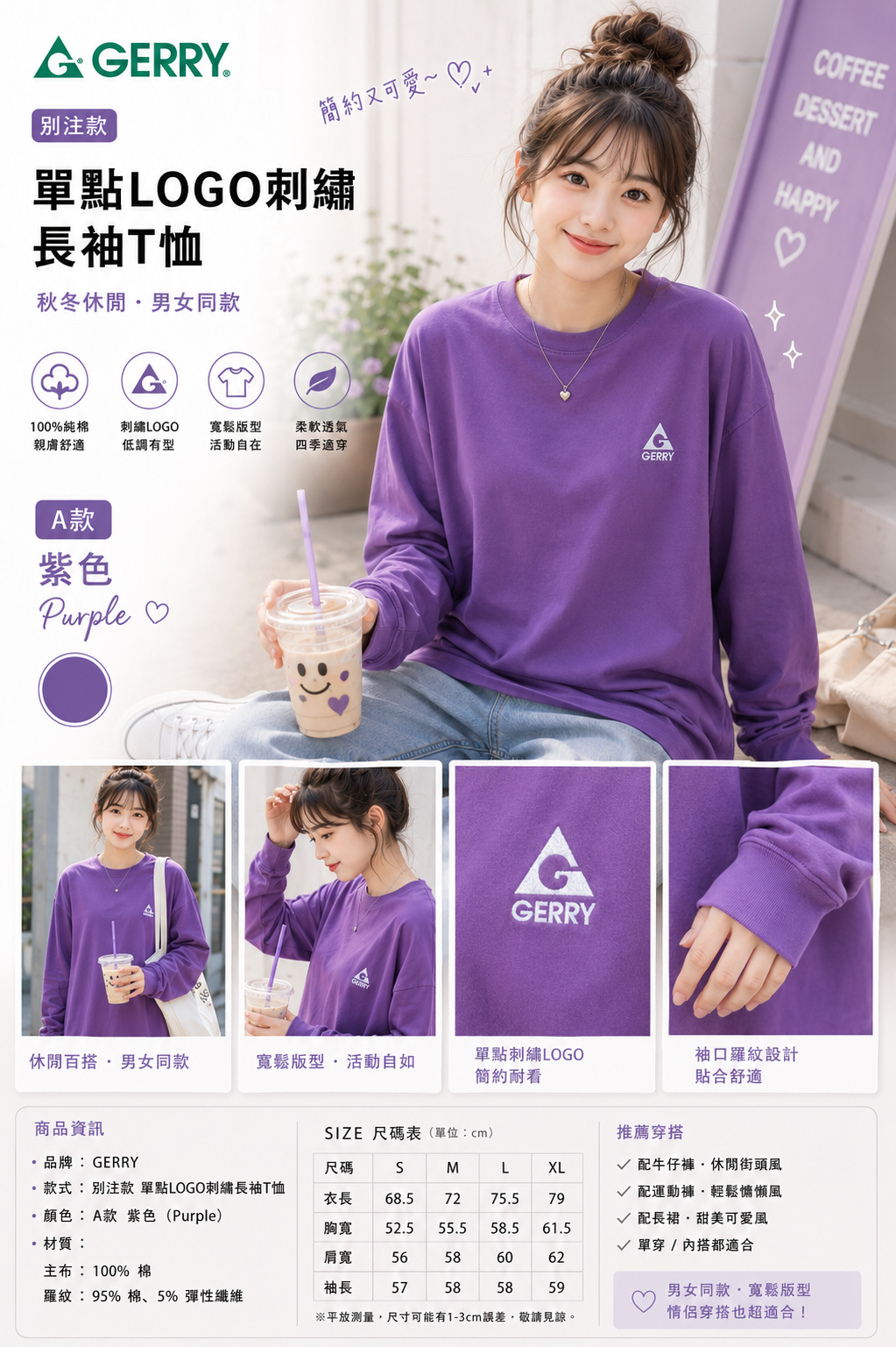 【預購】J070807 GERRY 別注款 胸前單點LOGO刺繡 長袖T恤