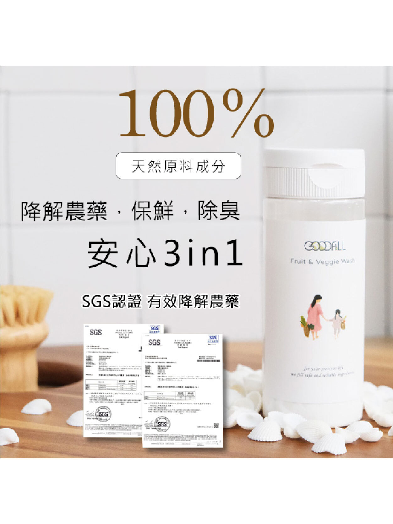 顧質GoodFill 安心蔬果清潔粉(1入)
