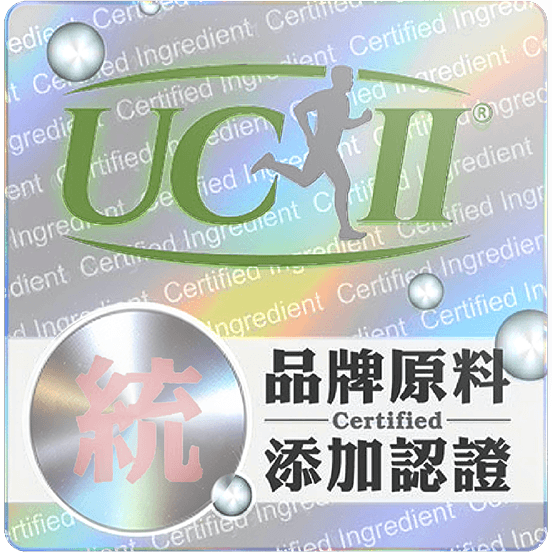 豐傑二型膠原蛋白UC2，擁有UC-II®瑞士原廠正版雷射貼紙