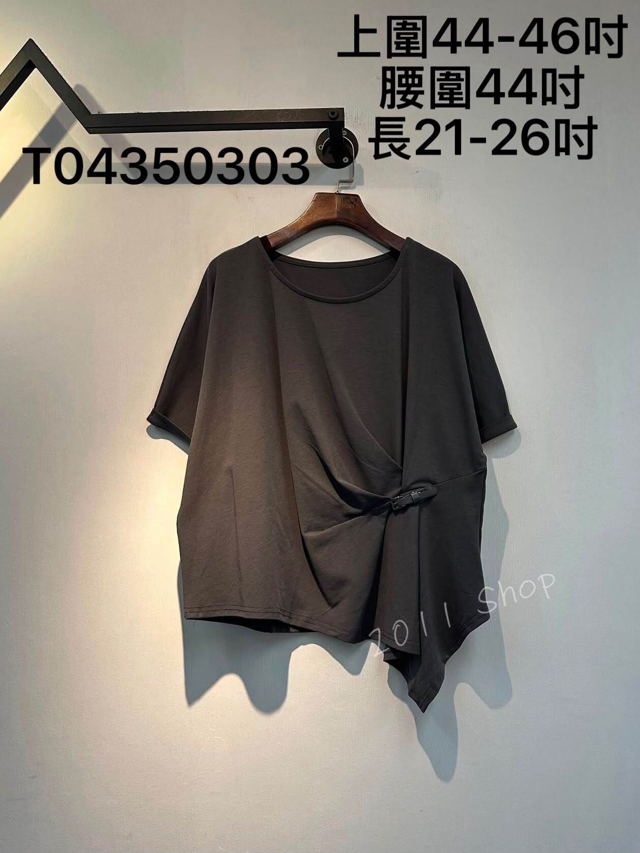 不規則下擺裝飾皮帶皺褶TOP  上圍44-46吋 腰圍44吋 長21-26吋  T04350303