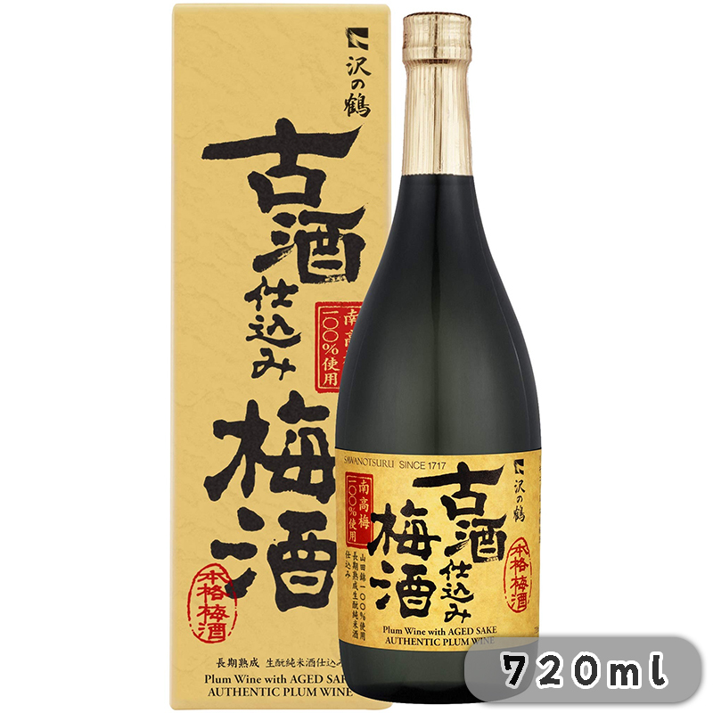 沢之鶴 古酒仕込み梅酒 720mL