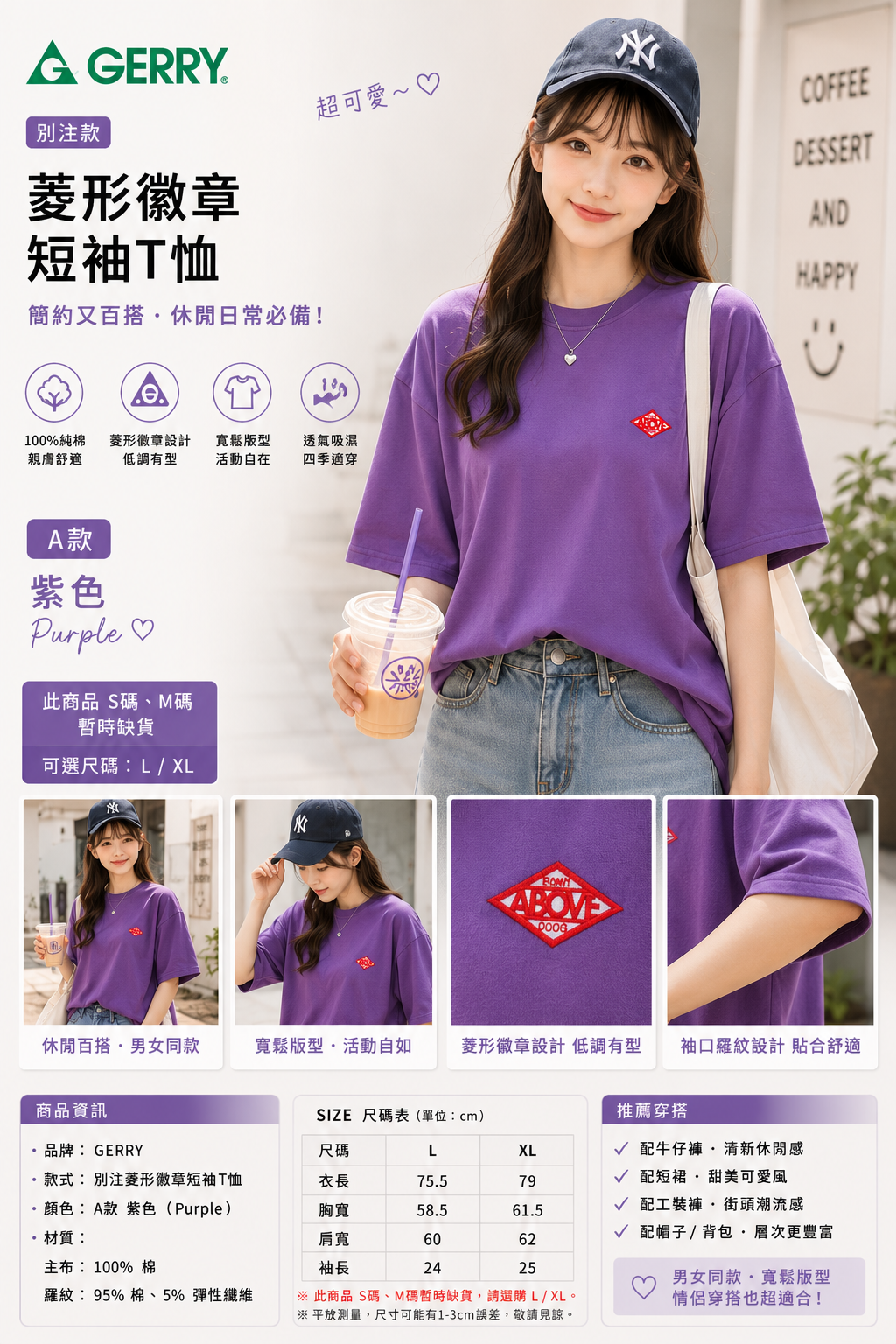 【預購】J070808 GERRY 別注款 菱形LOGO徽章 短袖T恤
