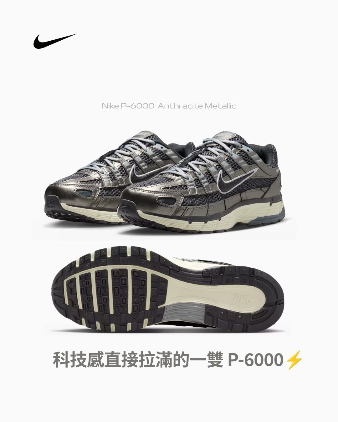 【逢甲 FUZZY】Nike P-6000 " Anthracite Metallic" 炭銀 IR0923-001