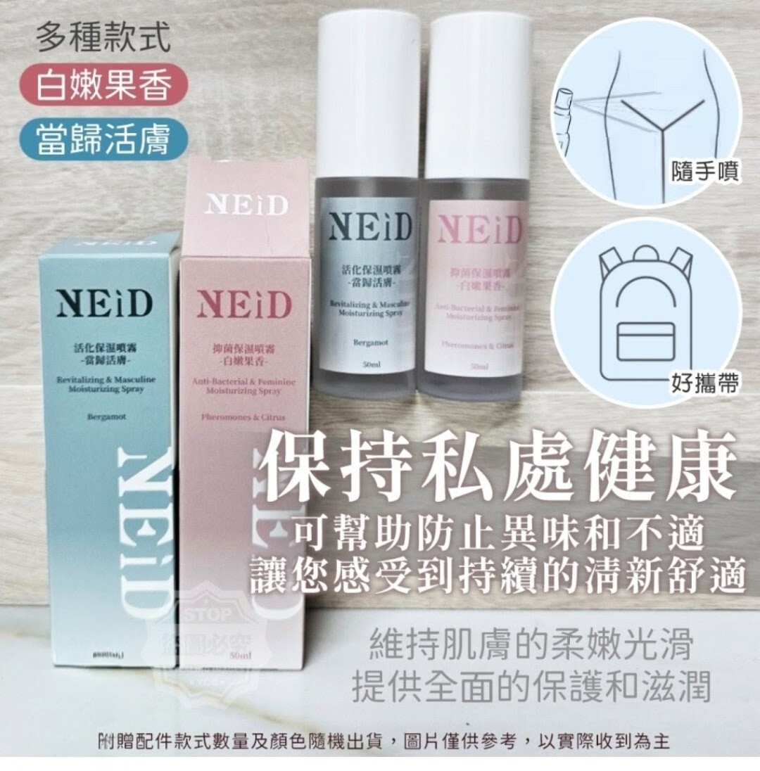 [M2619] [現貨] (K39) 台灣NEID 私密處保濕噴霧 50ml **當歸活膚**
