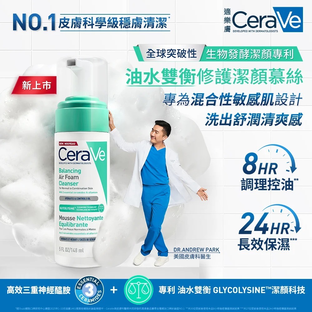 CeraVe適樂膚油水雙衡修護潔顏慕絲 敏感肌控油保濕洗臉慕斯