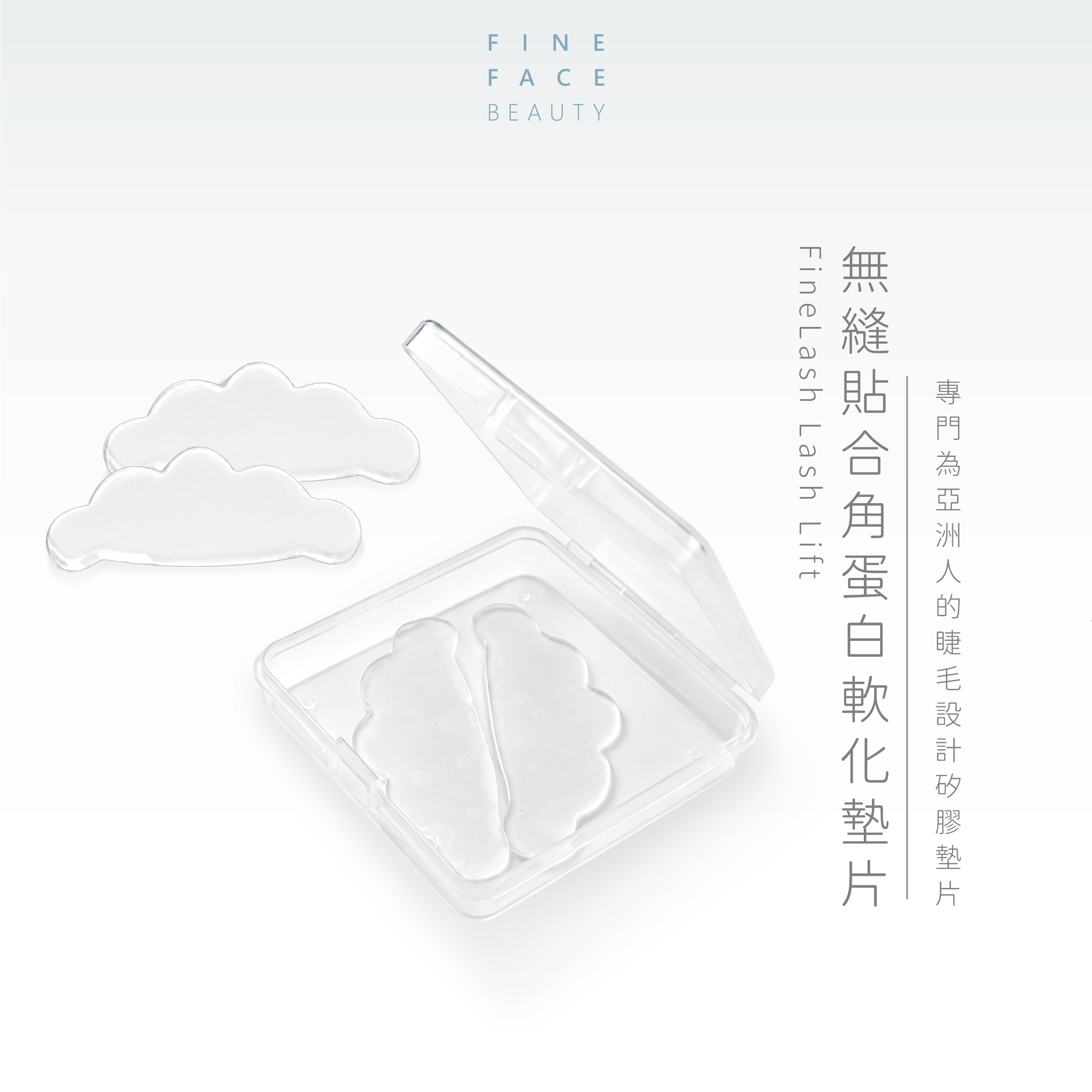 無縫貼合角蛋白免膠軟化墊片(1對2片) 自帶黏性<軟化墊片升級版>︱FineLash