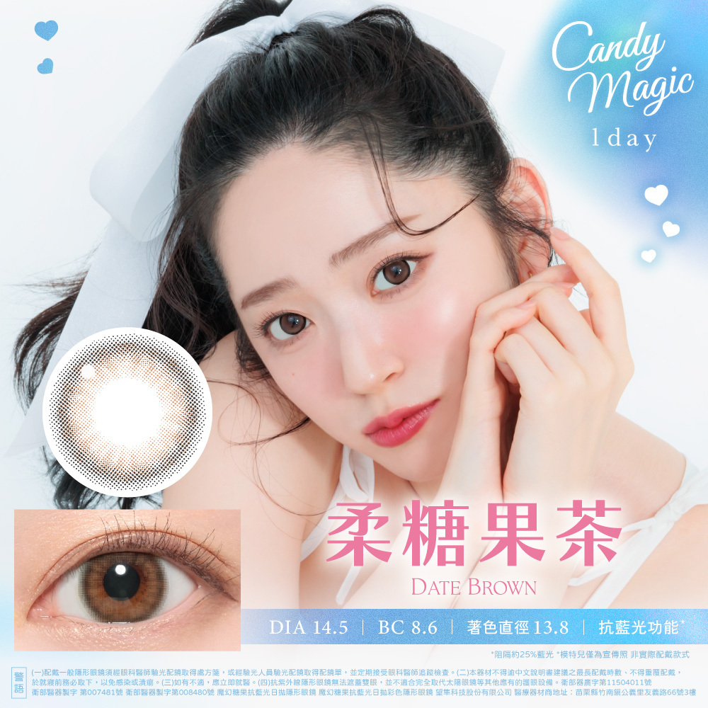 【Candy Magic】抗藍光彩色日拋-柔糖果茶 Date Brown 10片裝/盒
