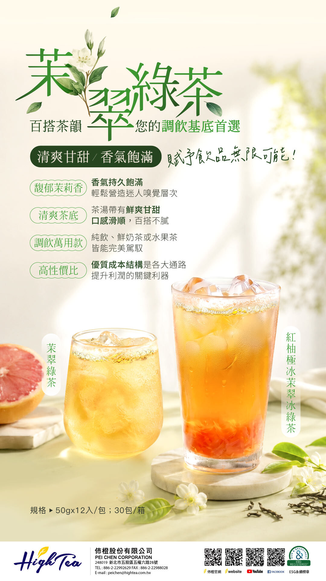 茉翠綠茶