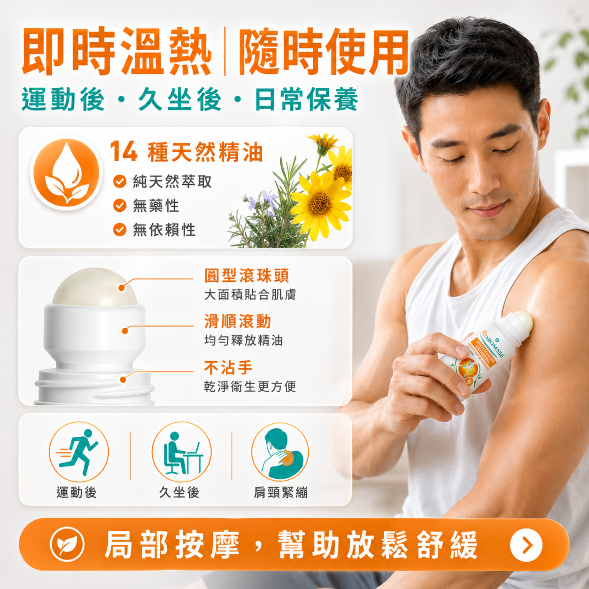 Puressentiel 璞萃 E°14 日常養護精油滾珠,滾珠設計方便局部塗抹使用