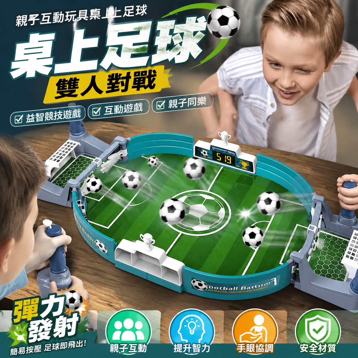 桌上足球 雙人對戰 親子互動玩具 桌麵足球 益智競技遊戲 益智遊戲 幼兒玩具 桌上足球 互動遊戲足球桌遊