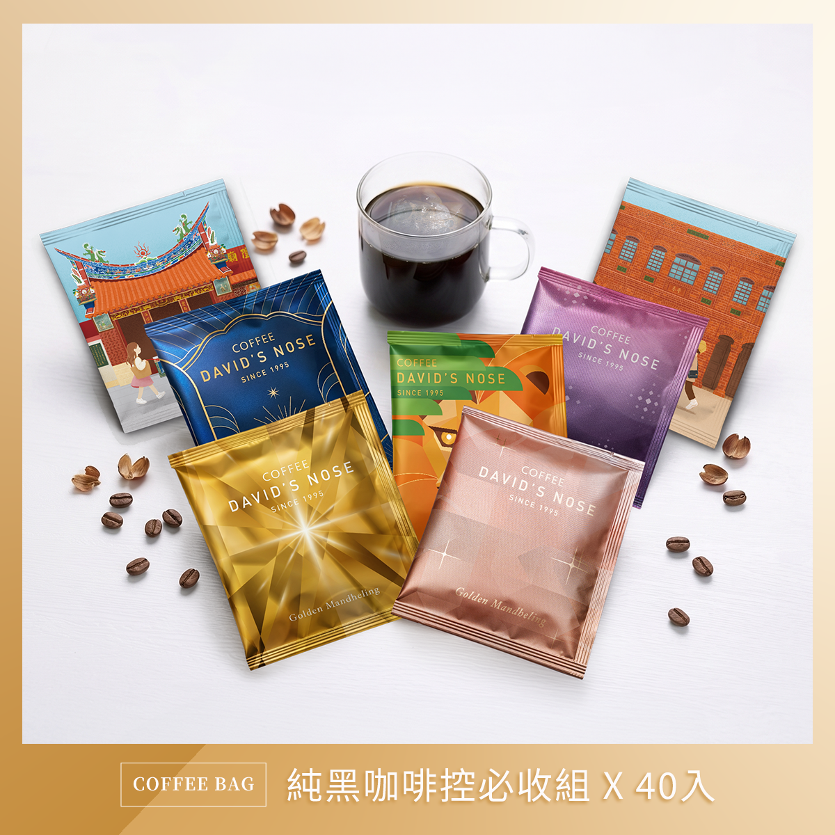 純黑咖啡控必收組 40包