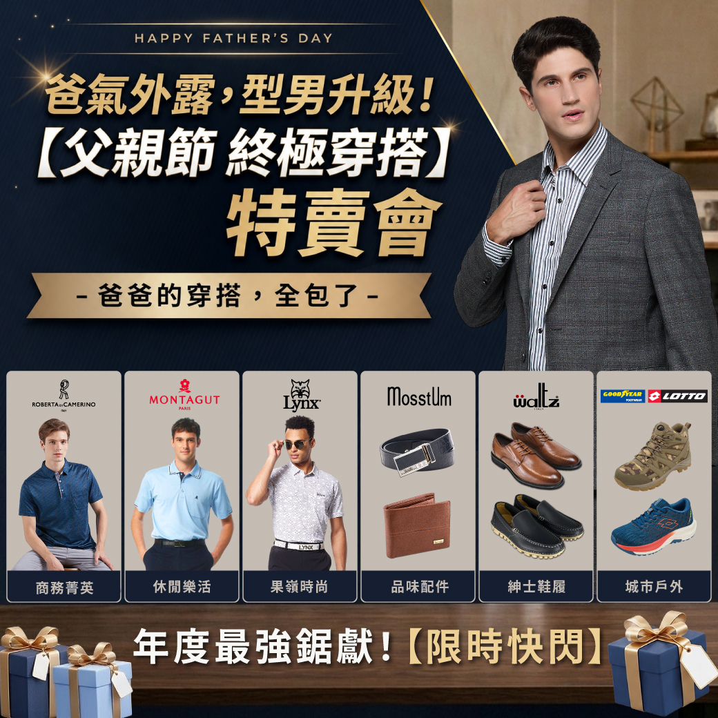 海馬台南特賣會0730~0809歡慶父親節