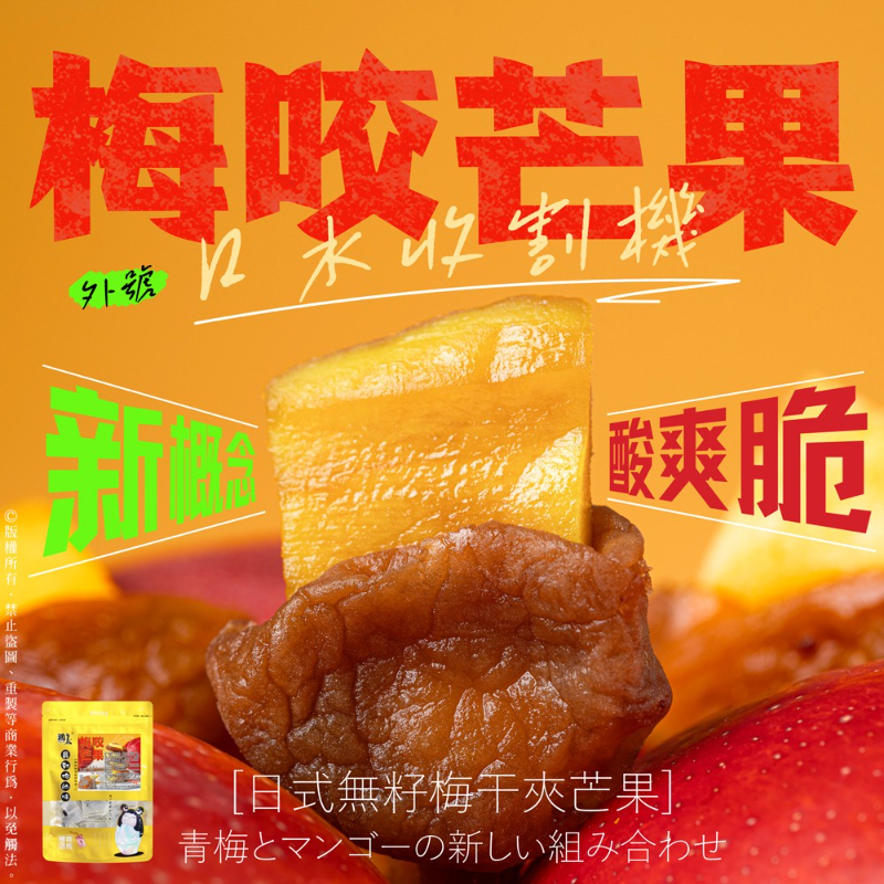 (團購)梅咬蜜餞(08/04到貨)