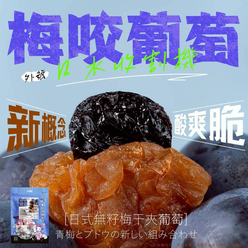 (團購)梅咬蜜餞(08/04到貨)