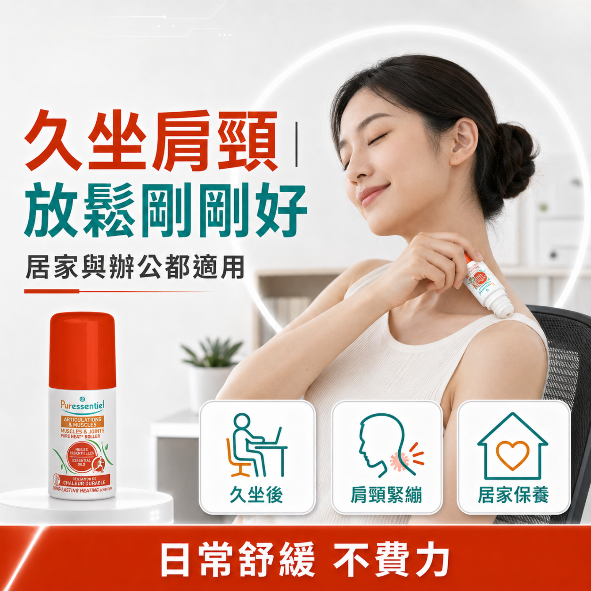 璞萃 E°14 深層熱動滾珠,適合久坐上班族肩頸與背部日常放鬆