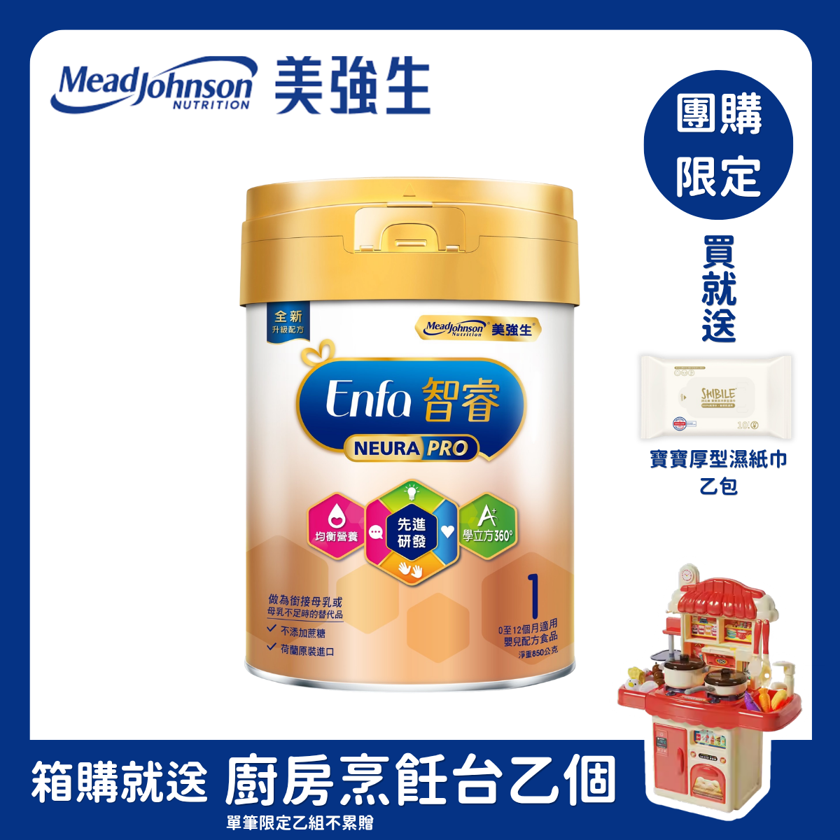 團購【Enfa美強生】智睿1號｜嬰兒配方0-1歲 (850g / 罐)