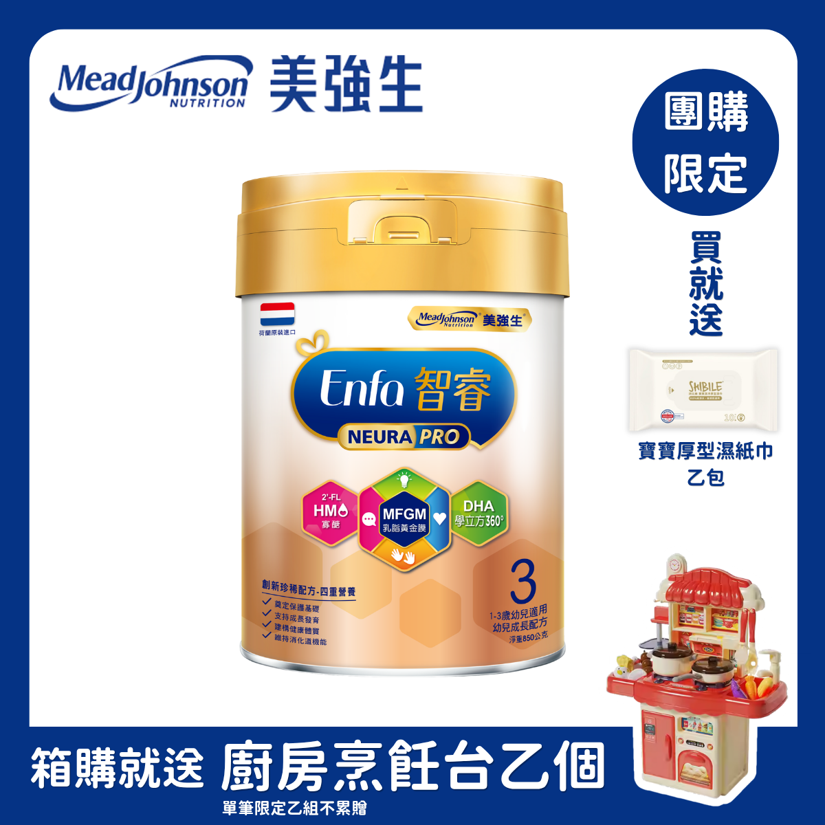 團購【Enfa美強生】智睿3號｜成長配方1-3歲 (850g / 罐)