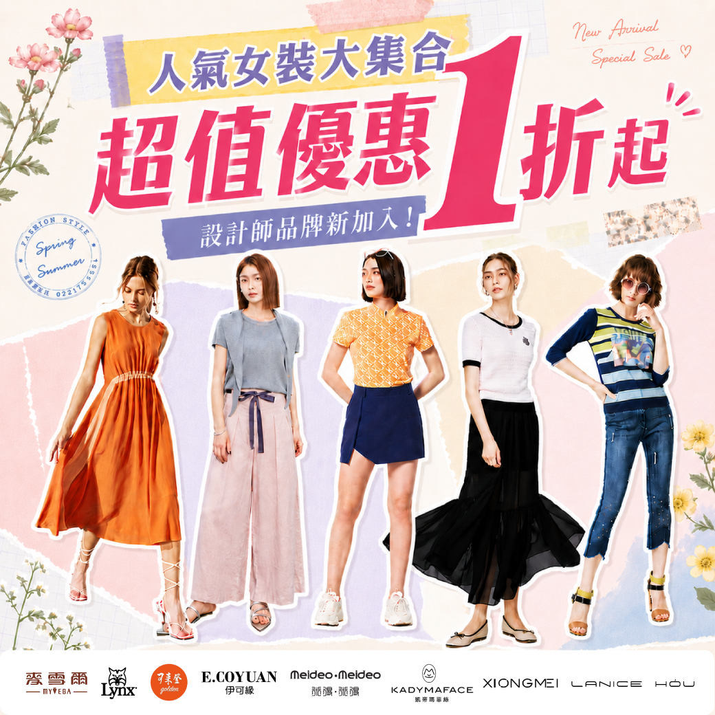 海馬台南特賣會0730~0809人氣女裝1折起